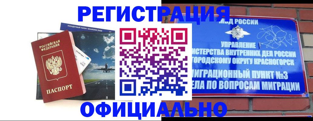 прописка для военкомата в Мценске
