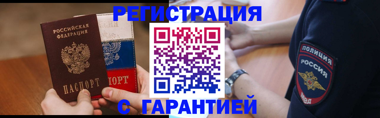 прописка в Мценске