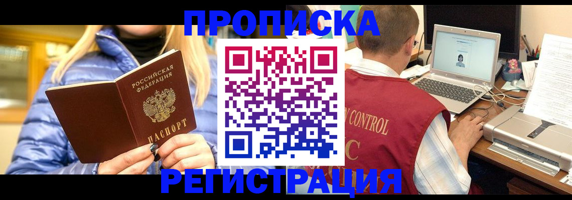 временная регистрация поиск в Мценске